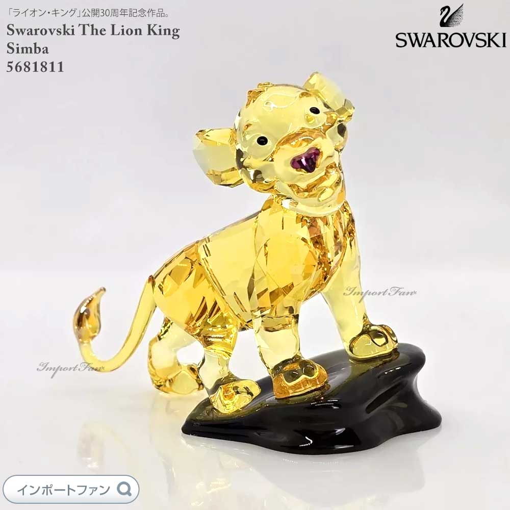 楽天市場】スワロフスキー SWAROVSKI ライオンキング ムファサ The