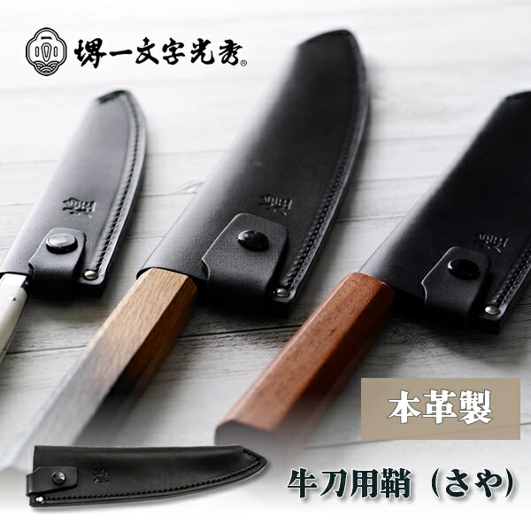 楽天市場】包丁ケース 手作り革製鞘(さや) ペティナイフ用 : 堺刃物 堺