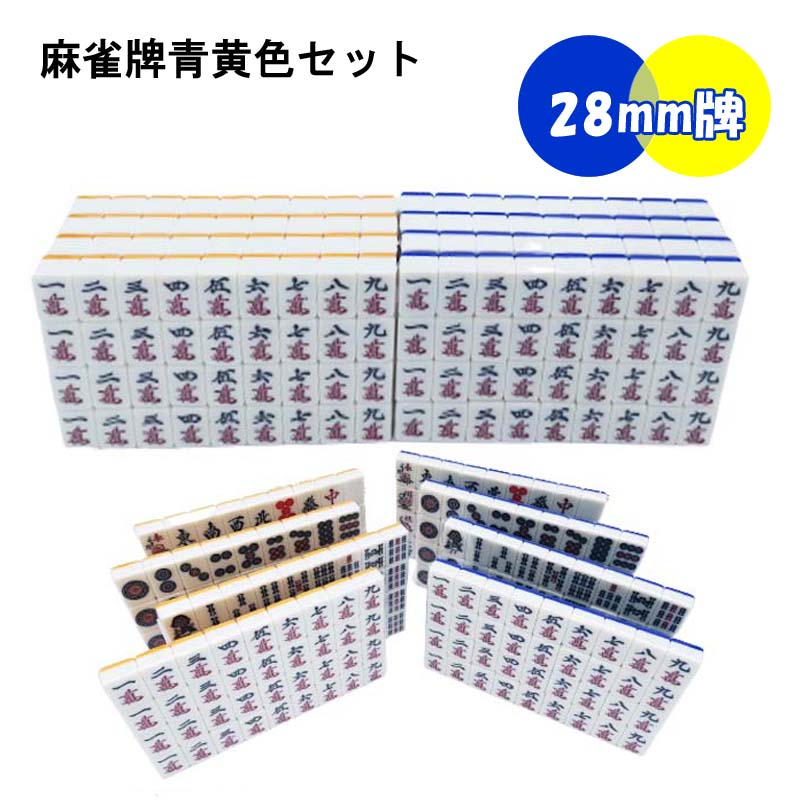 楽天市場】全自動麻雀牌 麻雀牌 【雀友】 送料込み 麻雀用品 : 麻雀