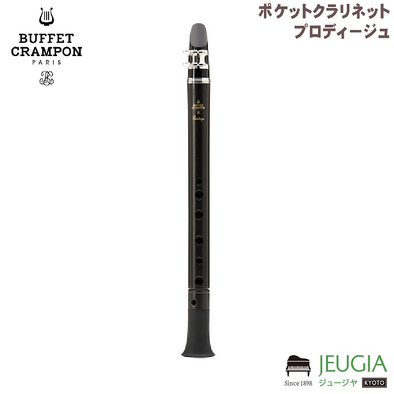 楽天市場】【新商品】ビュッフェ・クランポン ポケットクラリネット