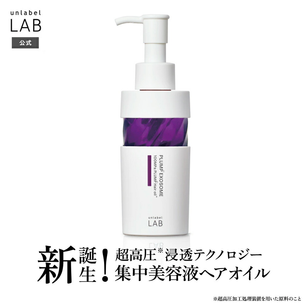 楽天市場】【送料無料】【新商品】アンレーベル ラボ EX バウンス