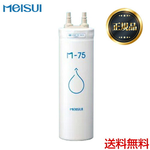 楽天市場】【正規品】【在庫あり！】[M-85]メイスイ カートリッジ 家庭