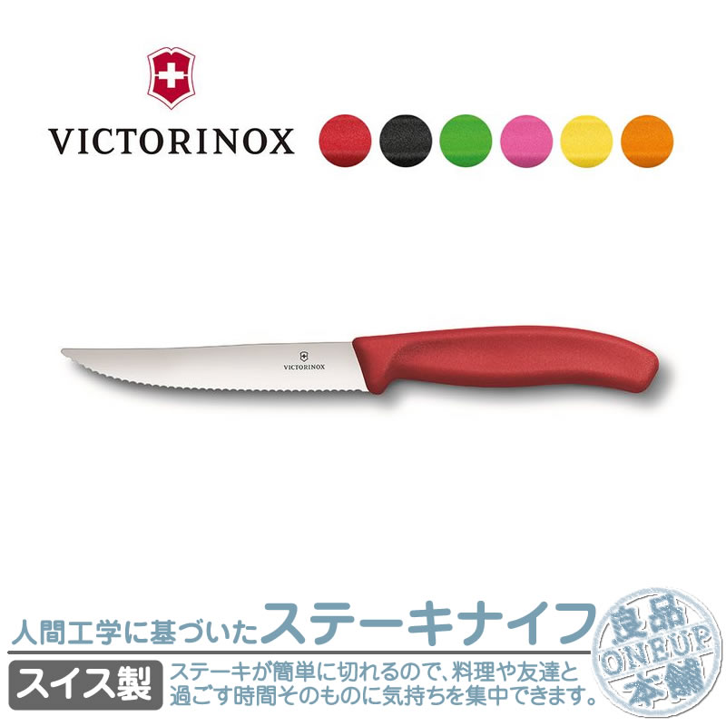 楽天市場】ビクトリノックス ペティナイフ VICTORINOX 10cm 全6色