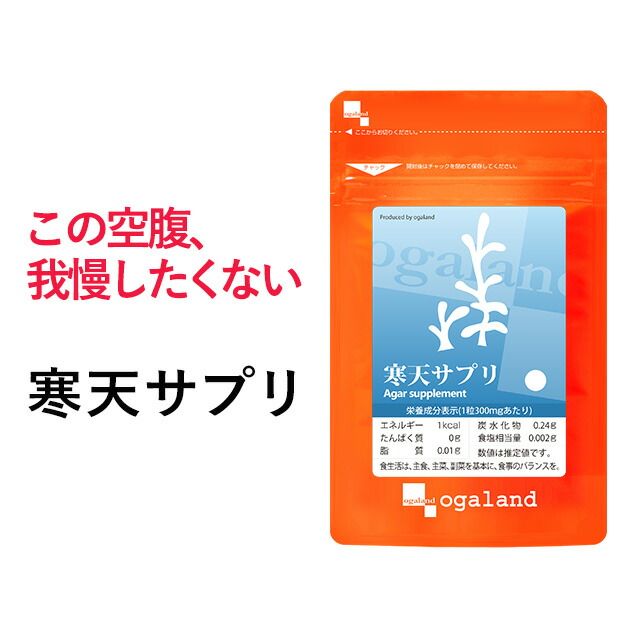 楽天市場】寒天サプリ （約1ヶ月分）食物繊維 ダイエット 寒天 サプリ