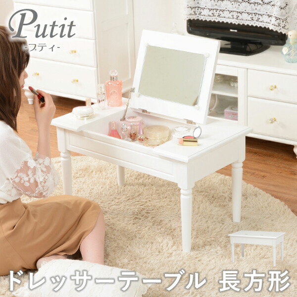 楽天市場】ドレッサーテーブル【Putit】プティ（メイクテーブル 白