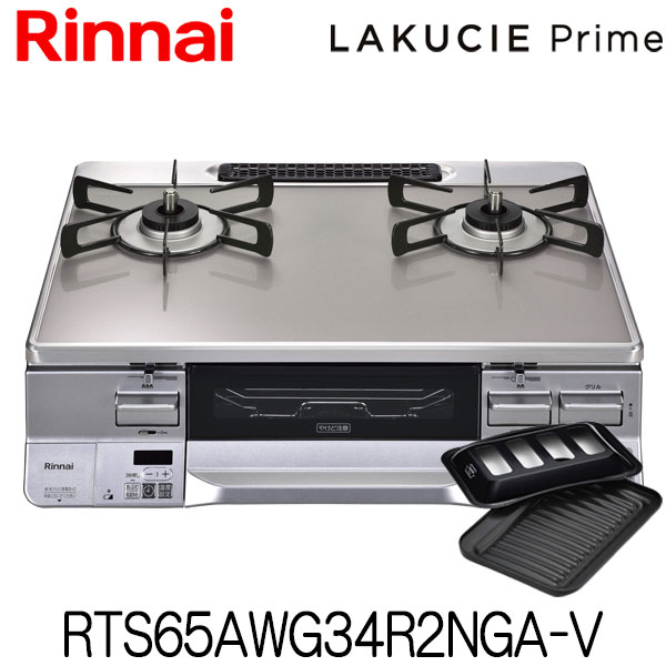 楽天市場】リンナイ最上級 Rinnai LAKUCIE Prime 2口ガスコンロ ラク