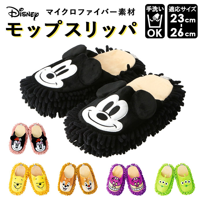 楽天市場】モップスリッパ 洗える 通販 ディズニー グッズ お掃除