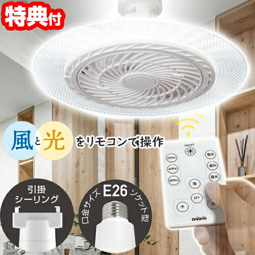 楽天市場】【P最大47倍&クーポン】【選ぶ景品】 天井扇風機 ファン付き