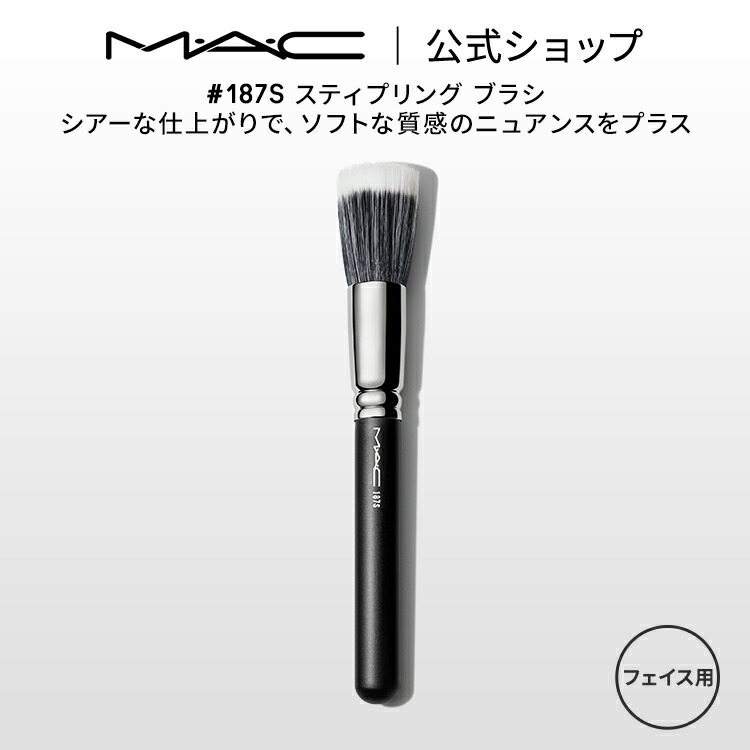 楽天市場】M・A・C マック #159S デュオ ファイバー ブラッシュ ブラシ