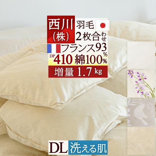 楽天市場】クリアランス☆最大2万円OFFクーポン 羽毛布団 ダブル 西川