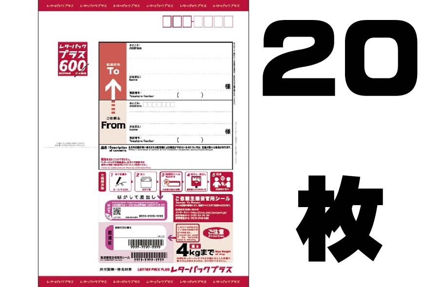 楽天市場】20枚セット レターパック ライト 370 ポイント消化 日本郵便