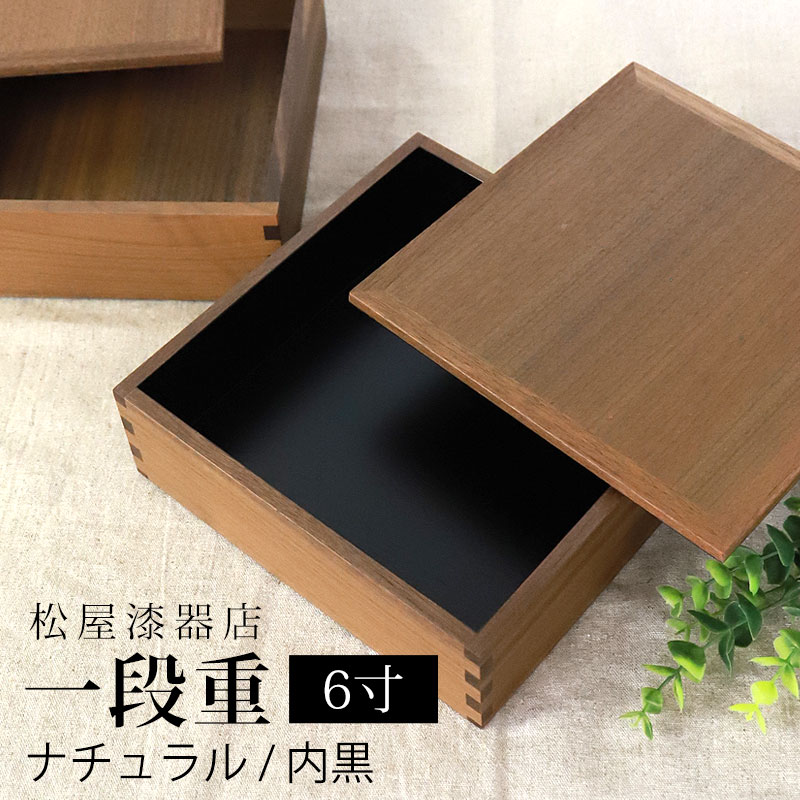 楽天市場】【5％クーポン配布中 23日まで】 重箱 三段 6寸 18cm 松屋