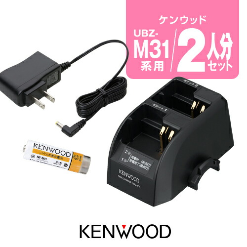 楽天市場】ケンウッド UBZ-M31E用 充電器・バッテリー 12人分セット