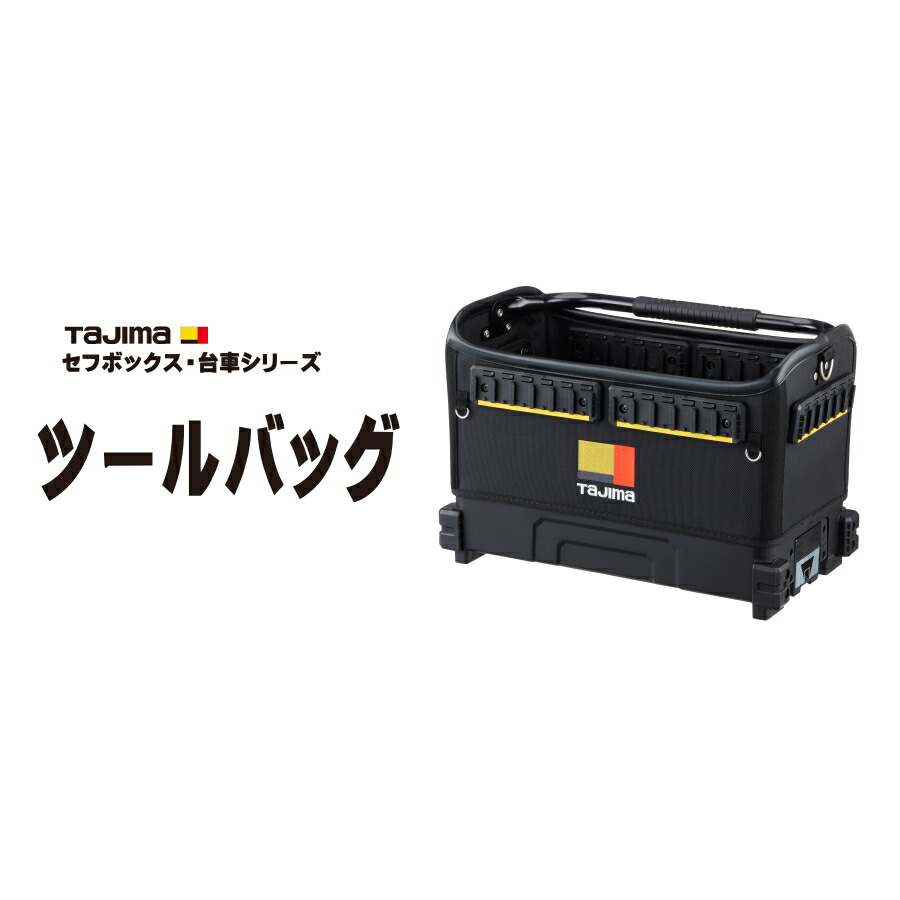 楽天市場】【最大2000円OFF】 タジマ TAJIMA セフボックス セフツール