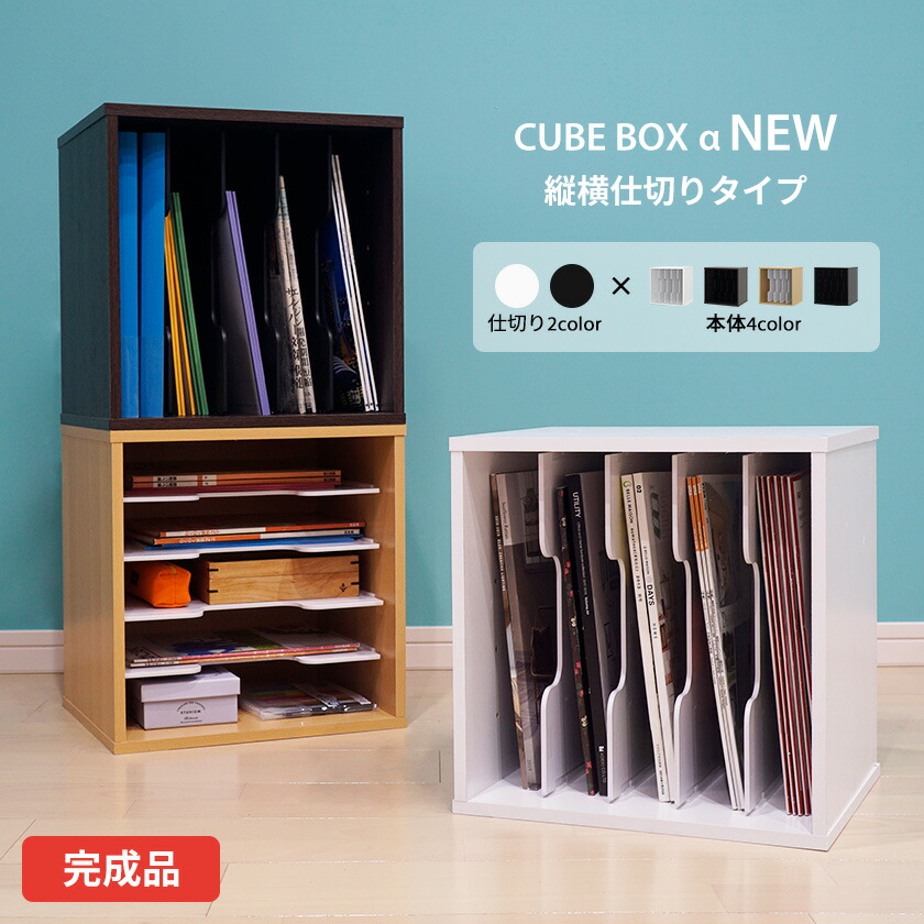 楽天市場】【2個ｾｯﾄ】キューブボックスα NEW 縦横仕切りタイプ A4
