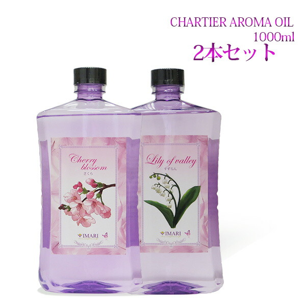 楽天市場】シャルティエアロマオイル1000ml 4本セット ランプベルジェ
