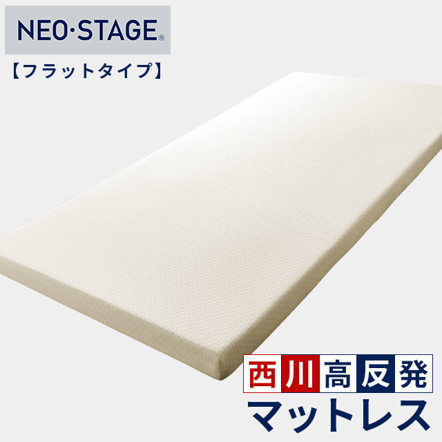 楽天市場】西川 ネオステージ 三つ折り マットレス シングル