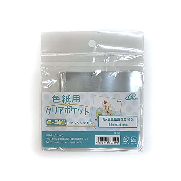 楽天市場】【メール便OK】ミューズ 色紙用クリアポケット1/4色紙・寸