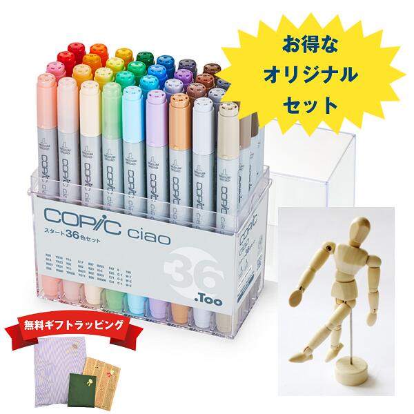 楽天市場】【オリジナルセット】コピックチャオ 12色＋モデル人形