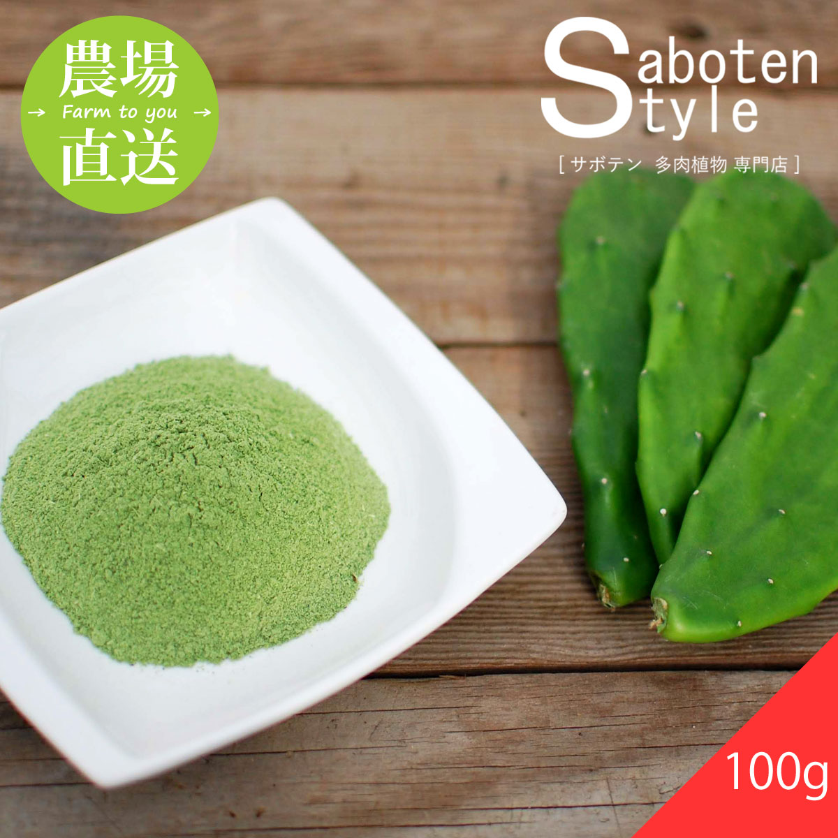 楽天市場】【国産ノパル粉末】 ノパルパウダー 50g 食用サボテン