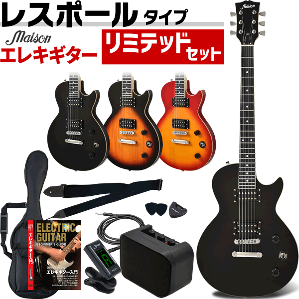 楽天市場】エレキギター レスポールタイプ Maison LP-20F スーパー