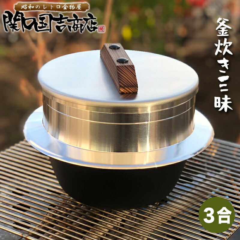 楽天市場】ご飯鍋 ご飯釜 羽釜 釜炊き三昧 極 3合炊き (即納