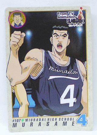 楽天市場】スラムダンク SLAMDUNK カードダス 赤木＆桜木 206【中古