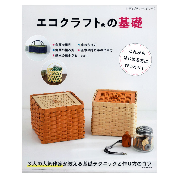 楽天市場】みんなの紙バンド雑貨 vol.9 | 図書 本 書籍 コード手芸