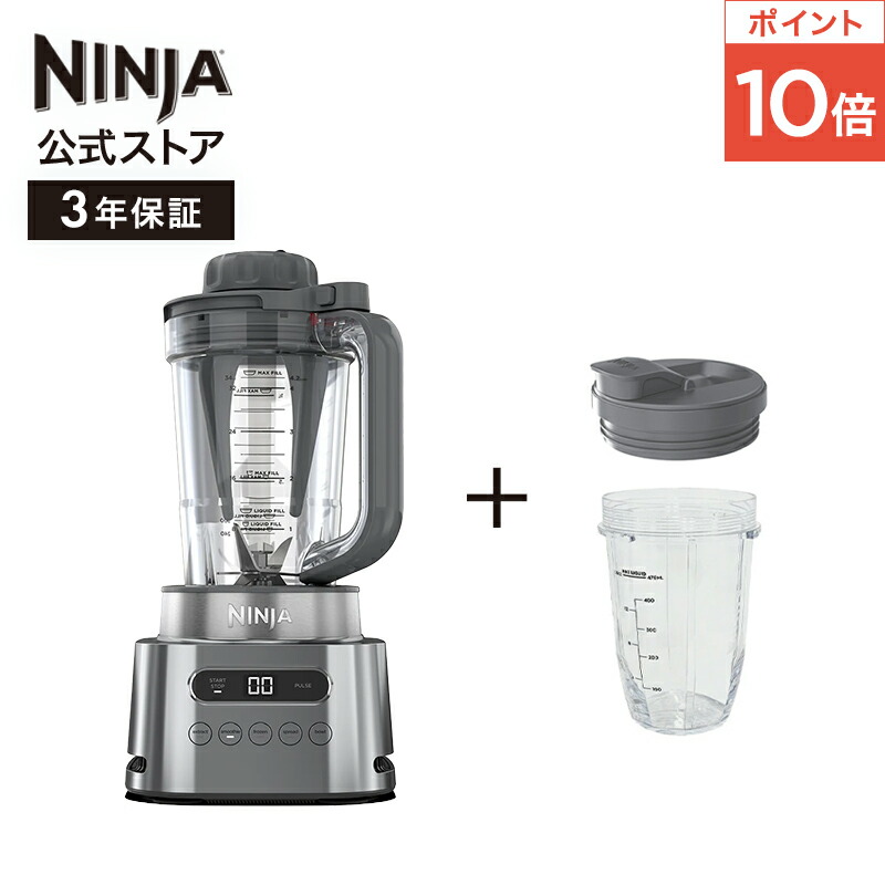楽天市場】【Ninja 公式】Ninja Twisti ミキサー用飲み口付きフタ