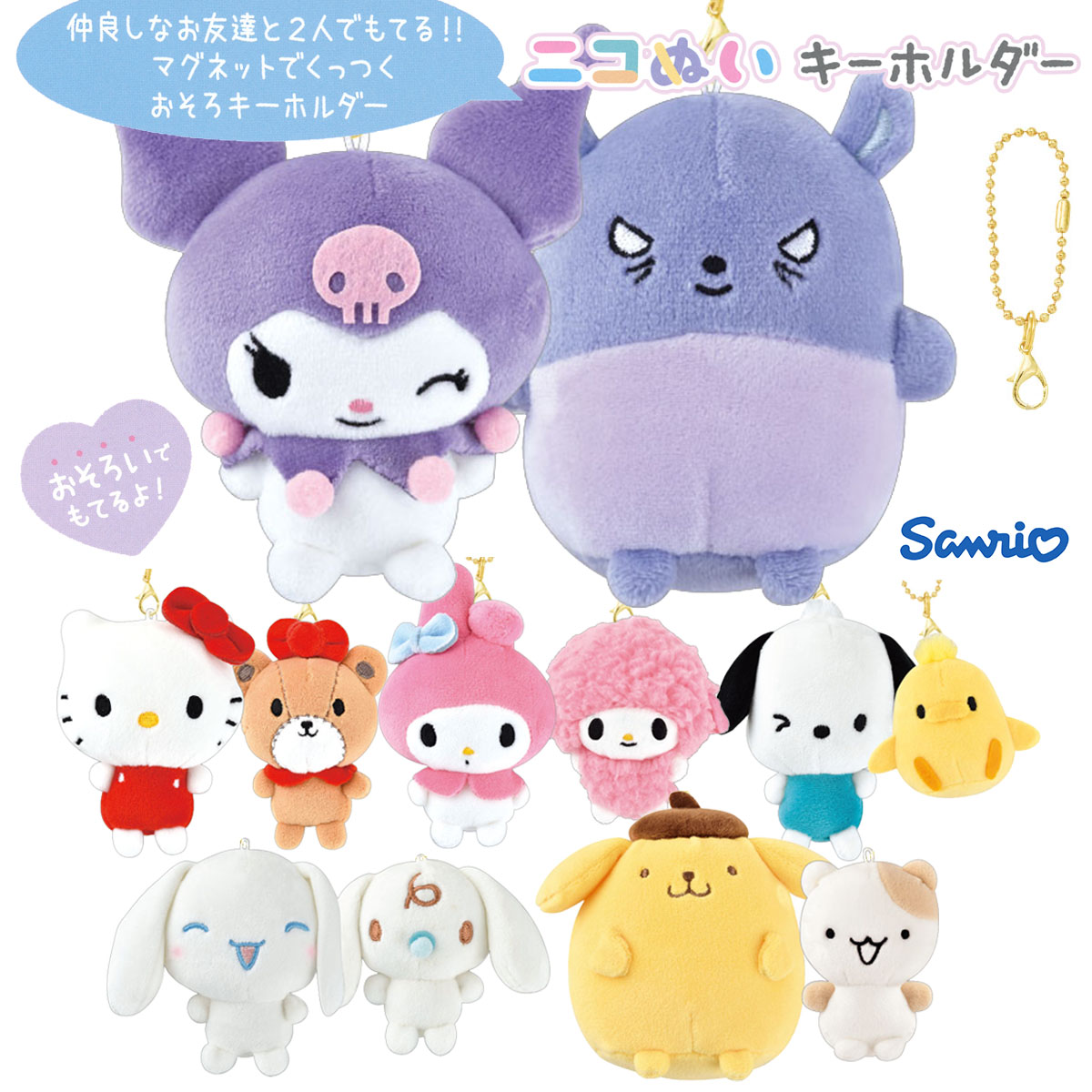 楽天市場】ポムポムプリン ニコぬいキーホルダー ポムポムプリン
