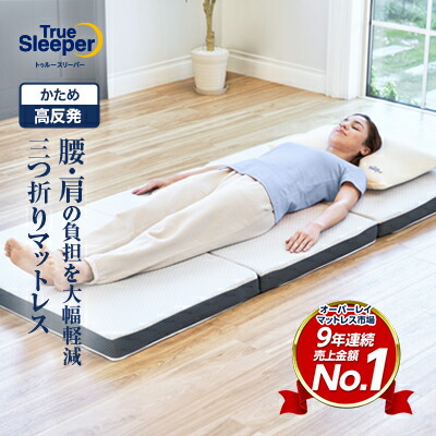 楽天市場】トゥルースリーパー エアフリー スマート シングル 高反発