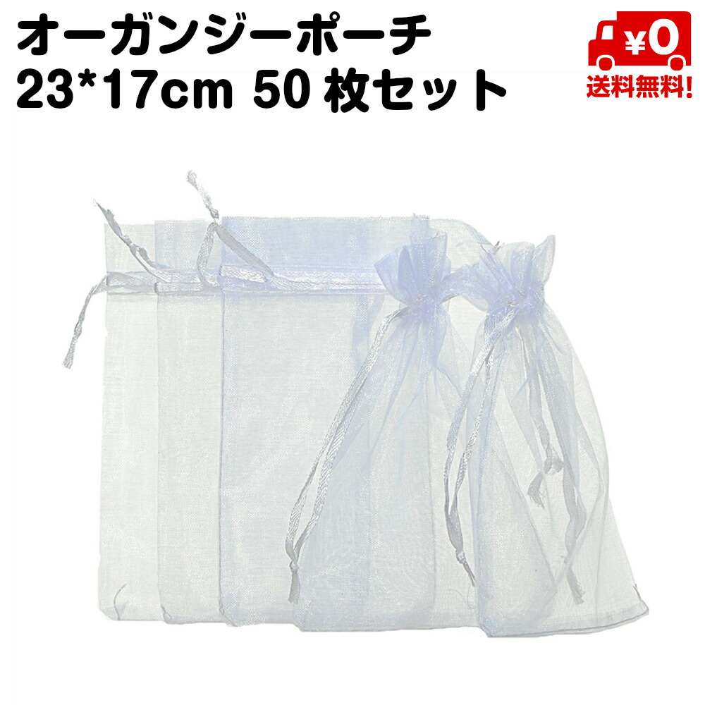 楽天市場】50枚セット オーガンジー ポーチ 巾着 袋 13*18cm 白 無地