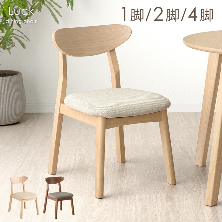 楽天市場】ダイニングチェア 北欧風 完成品 1脚 2脚セット 4脚セット