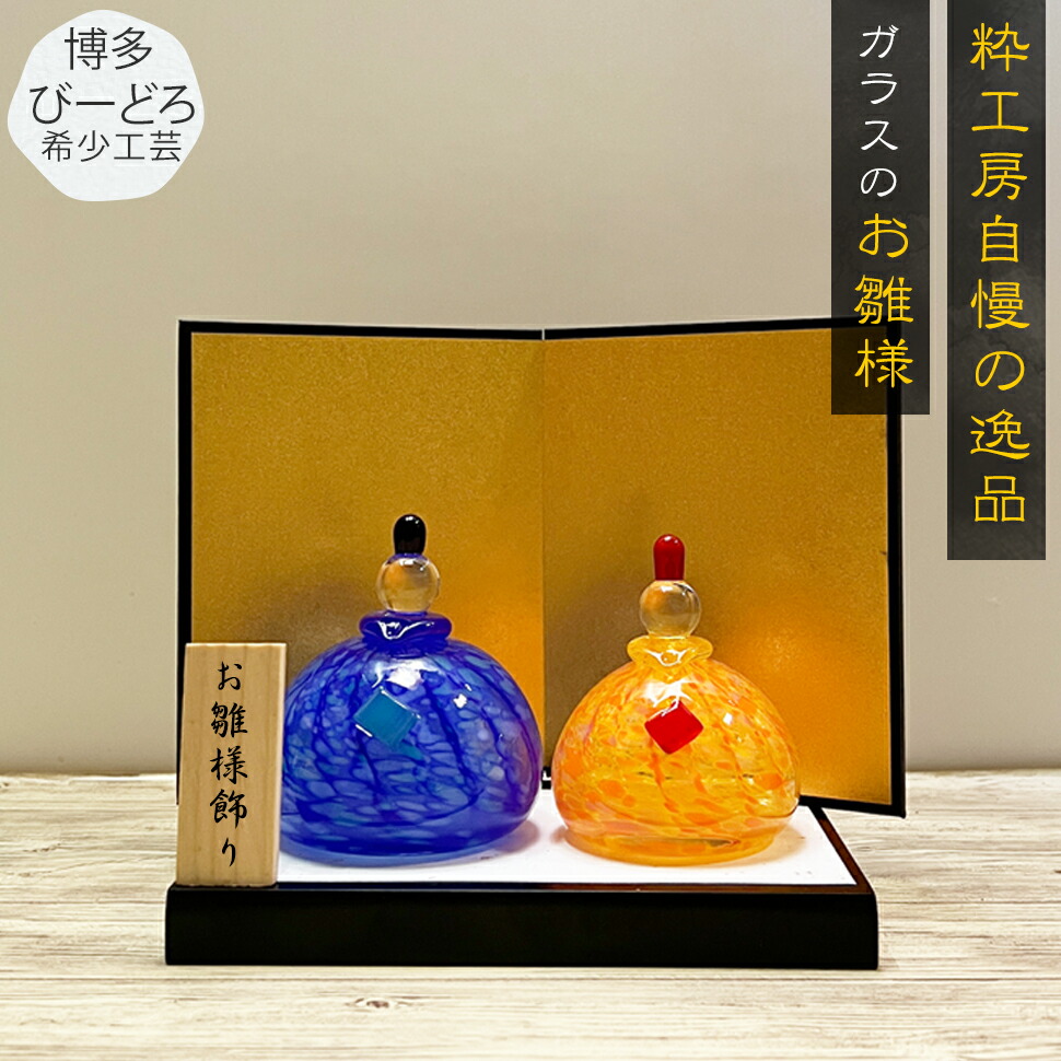 楽天市場】【マラソン期間限定！お得なクーポン！】ガラスのお雛様 GN