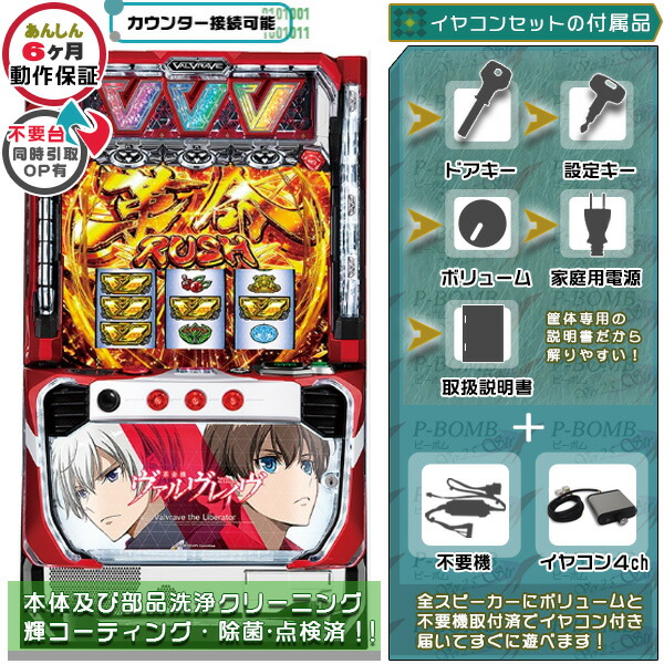 楽天市場】L革命機 ヴァルヴレイヴ スマスロ 実機 筐体 バイブON・OFF