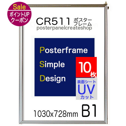 楽天市場】ポスターフレームST811 サイズ 【UVカット アクリル 2mm厚