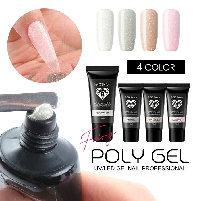 楽天市場】POLY GEL ポリジェル ジェルネイル ネイル ポリジェル