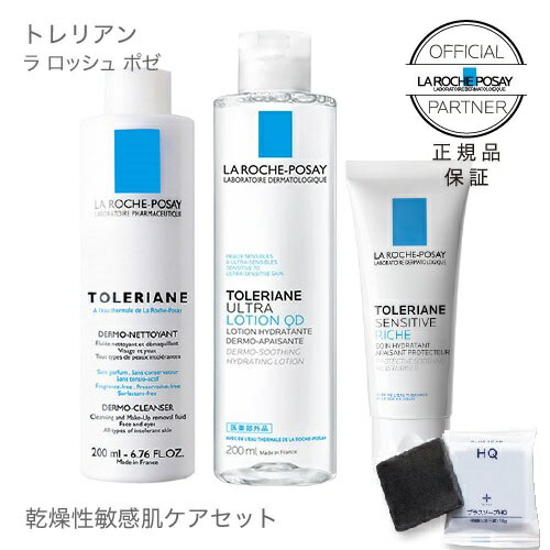 楽天市場】[おまけ付き 数量限定セット] ラロッシュポゼ トレリアン