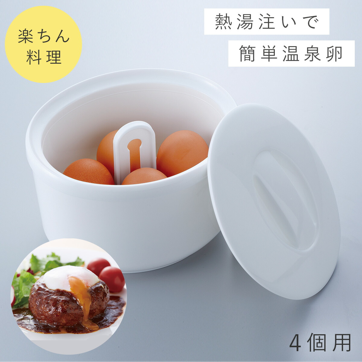 楽天市場】ゆで卵メーカー ゆでたまご器 温玉ごっこ大（2個用） 温泉