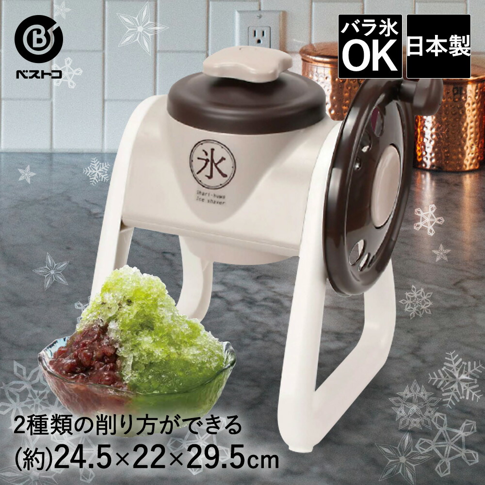 楽天市場】【楽天スーパーSALE10%OFF】【値下げ】かき氷器 レトロ 手動
