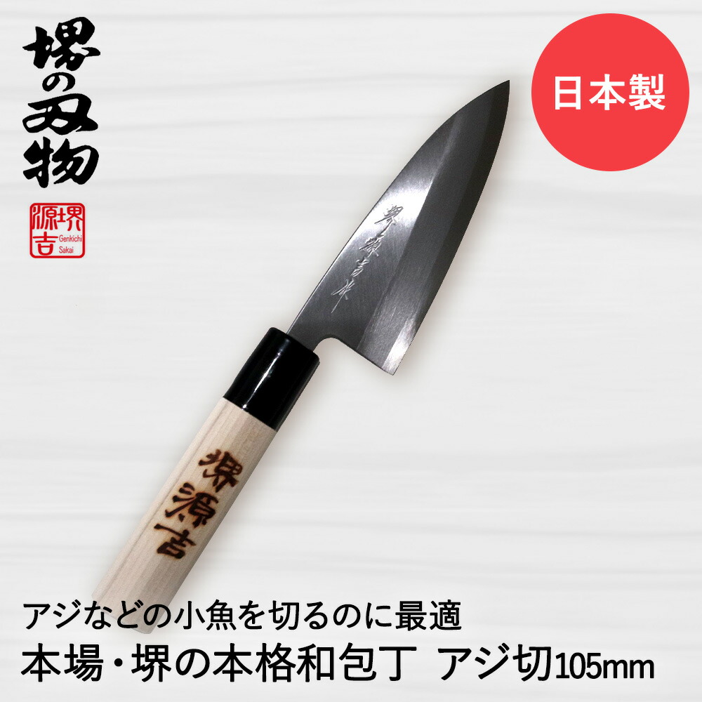 楽天市場】出刃包丁 165mm 片刃 右手用 ハガネ カスミ 堺源吉作