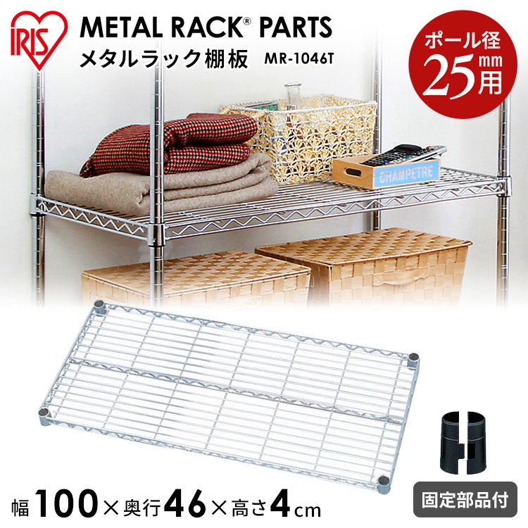楽天市場】メタルラック パーツ スチールラック パーツ 棚板 【MR