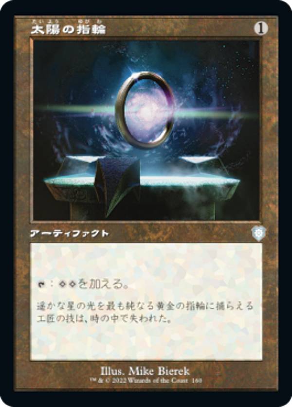 楽天市場】マジックザギャザリング DSC JP 0094 太陽の指輪 (日本語版