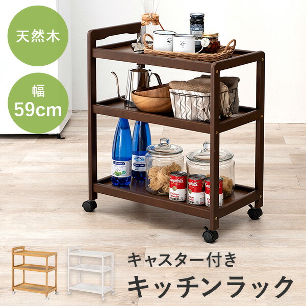楽天市場】3色から選べるキッチンワゴン キャスター付き 幅59cm
