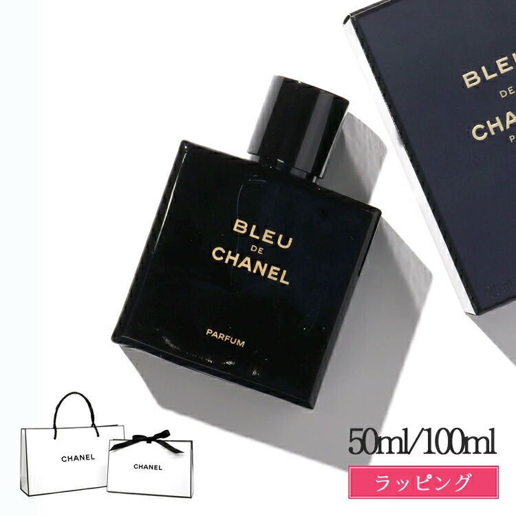 楽天市場】【ラッピング無料】シャネル 香水 メンズ ブルー ドゥ