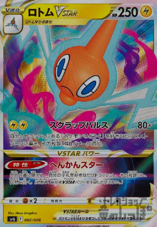 楽天市場】[SR] SV10-122/098《ロケット団のラムダ》[中古] : トレカの