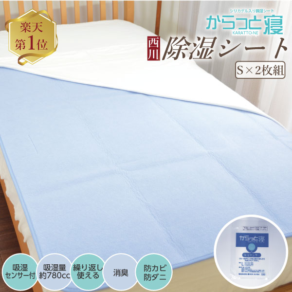 楽天市場】【P2倍】《送料無料》☆楽天1位【西川正規品】ふとん除湿