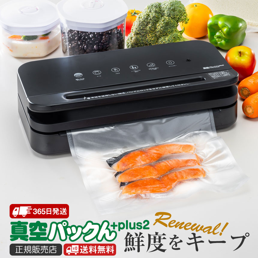 楽天市場】真空パックんPlus PREMIUM 角型キャニスター大小2個組み