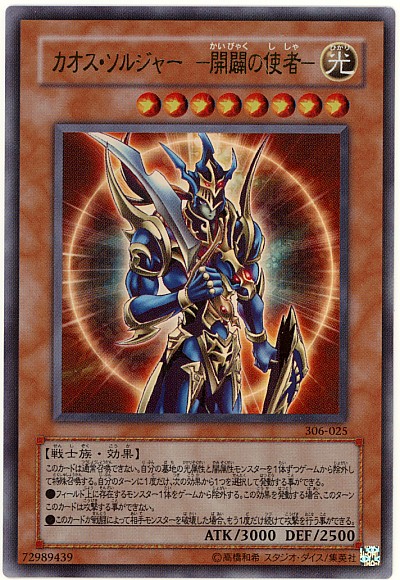 楽天市場】遊戯王 第3期 6弾 混沌を制す者 306-025 カオス・ソルジャー