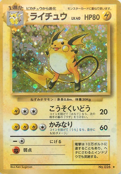 楽天市場】【キズあり】ポケモンカード ポケカ 旧裏面 初版 ライチュウ